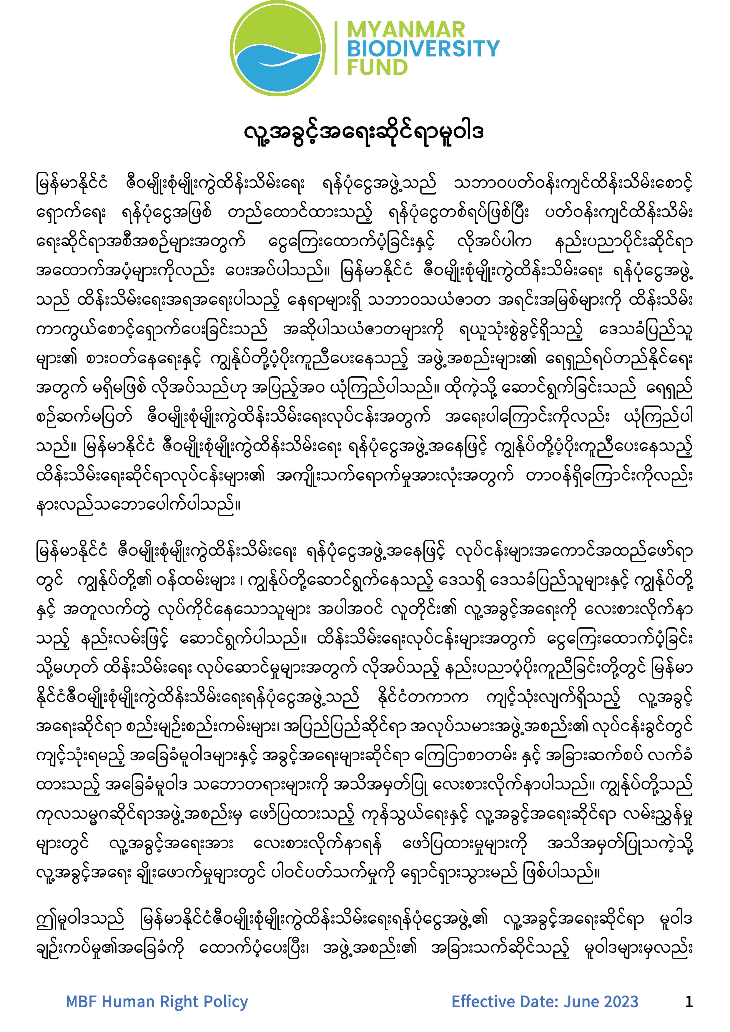Human Right Policy - MM